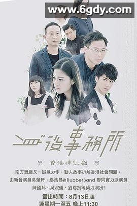 身后事务所(2017)完结30集全迅雷网盘全集下载