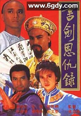 书剑恩仇录(1987)完结28集全迅雷网盘全集下载