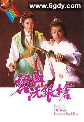 碧血洗银枪(1984)完结5集全迅雷网盘全集下载