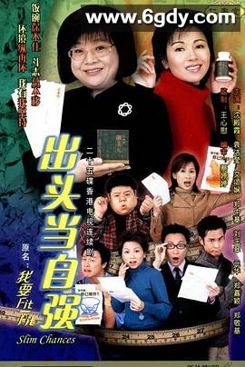 出头当自强(2002)完结25集全迅雷网盘全集下载
