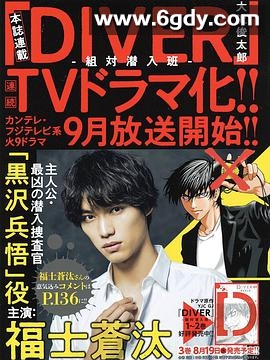 DIVER-特别卧底组-(2020)完结共5集,完结迅雷网盘全集下载