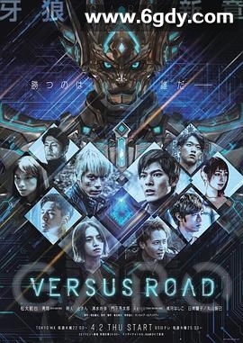 牙狼 GARO -VERSUS ROAD-(2020)完结12集全迅雷网盘全集下载
