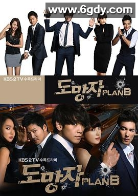 逃亡者PlanB(2010)完结20集全迅雷网盘全集下载