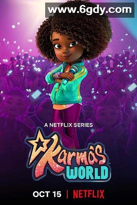 卡尔玛的世界 第二季(2022)完结已完结 共8集迅雷网盘全集下载