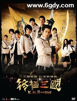 终极三国（2017）(2009)完结已完结 共69集迅雷网盘全集下载