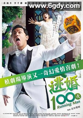 逃婚100次(2017)完结已完结 共20集迅雷网盘全集下载