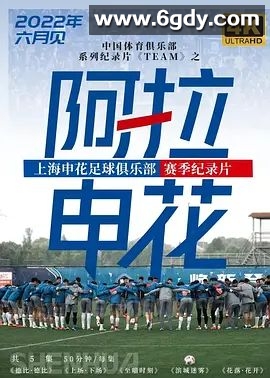 阿拉申花(2022)完结已完结 共5集迅雷网盘全集下载