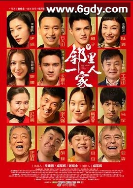 邻里一家人 第一季(2022)完结更新至12集迅雷网盘全集下载