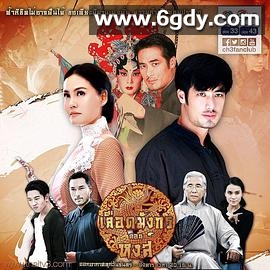 龙裔黑帮之天鹅(2015)完结完结迅雷网盘全集下载