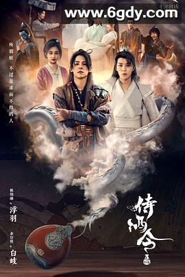 侍酒令(2022)完结更新至04集迅雷网盘全集下载