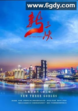 新三峡(2022)完结连载至3集迅雷网盘全集下载