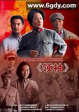 领袖 2014(2014)完结36集全迅雷网盘全集下载