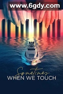 当我们触碰之时(2023)完结3集全迅雷网盘全集下载