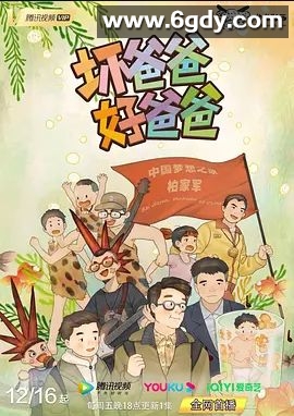 坏爸爸好爸爸(2022)完结连载至1集迅雷网盘全集下载