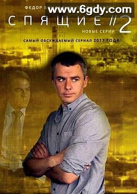 沉睡者第二季(2018)完结已完结迅雷网盘全集下载