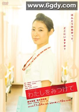 找到我自己(2015)完结已完结迅雷网盘全集下载