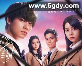 毕业时限(2022)完结已完结迅雷网盘全集下载