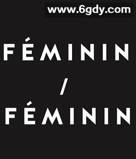 她/她第二季(2018)完结已完结迅雷网盘全集下载