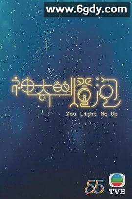 神奇的灯泡(2022)完结更新至第01集迅雷网盘全集下载