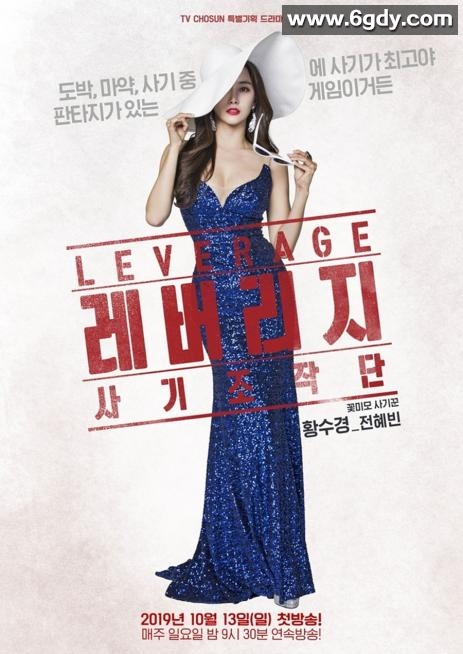 Leverage：诈骗操作团(2019)完结已完结迅雷网盘全集下载