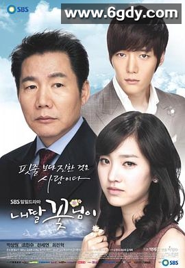 我的女儿是花儿(2011)完结已完结迅雷网盘全集下载