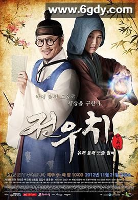 田禹治(2012)完结已完结迅雷网盘全集下载