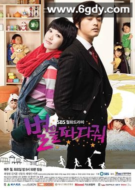 摘星星给我(2010)完结已完结迅雷网盘全集下载