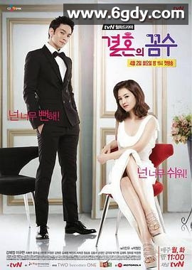 结婚的策略(2012)完结已完结迅雷网盘全集下载