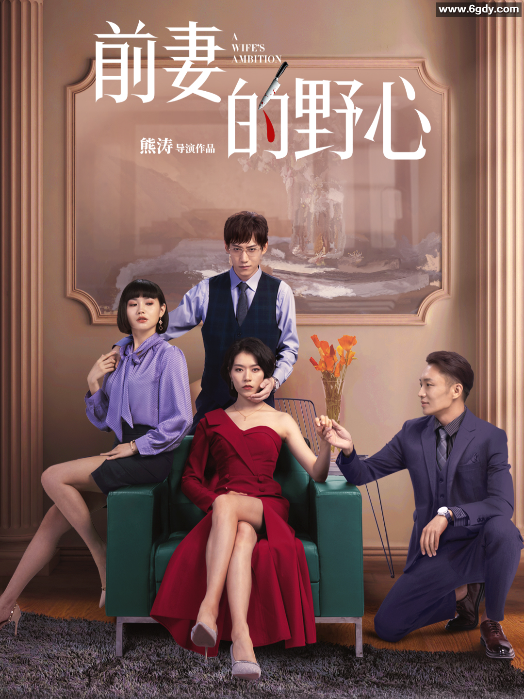 前妻的野心(2023)完结第20集迅雷网盘全集下载