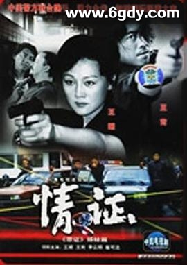 情证 致命第六感(2001)完结第18集迅雷网盘全集下载