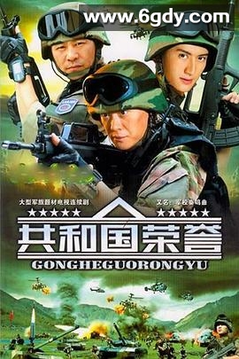 共和国荣誉(2004)完结第19集迅雷网盘全集下载