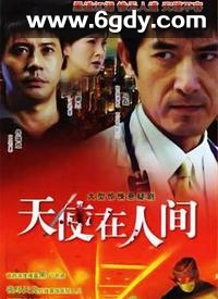 天使在人间(2006)完结第20集迅雷网盘全集下载