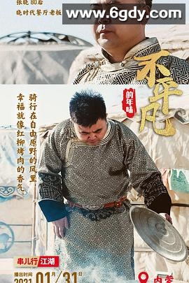 不平凡的年味(2021)完结第6集迅雷网盘全集下载