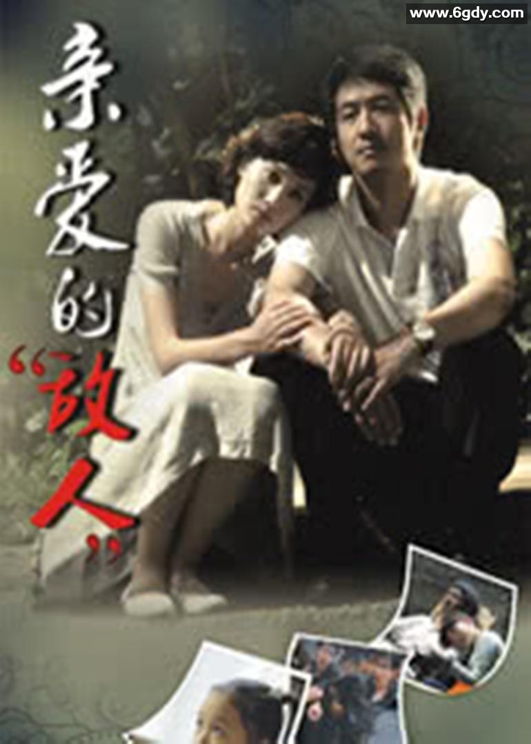 亲爱的别哭(2009)完结第26集迅雷网盘全集下载