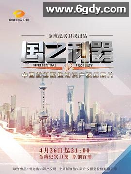 国之利器(2017)完结第3集迅雷网盘全集下载