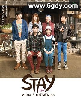 STAY Zaka...我会想你的(2015)完结第04集迅雷网盘全集下载