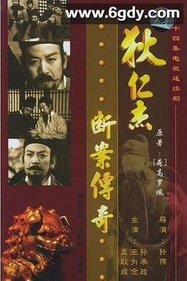 狄仁杰断案传奇(1986)完结第24集迅雷网盘全集下载