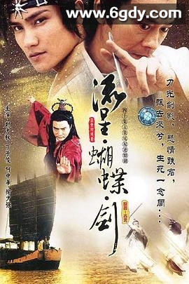 流星蝴蝶剑(2002)完结40集全迅雷网盘全集下载