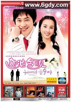 加油！金顺(2005)完结全163集迅雷网盘全集下载