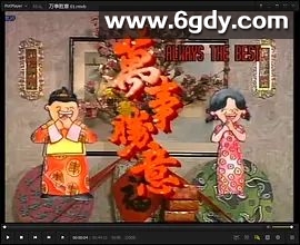 万事胜意(1997)完结全20集迅雷网盘全集下载