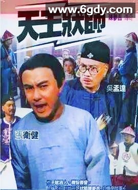 天王状师(2000)完结全27集迅雷网盘全集下载