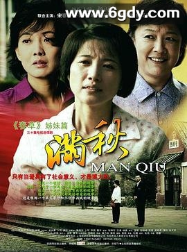 满秋(2010)完结全30集迅雷网盘全集下载