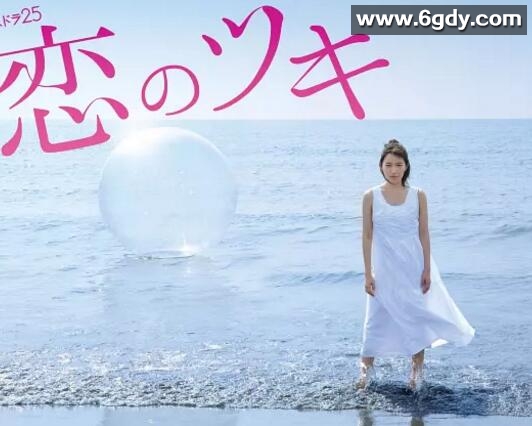 恋之月(2018)完结全12集迅雷网盘全集下载