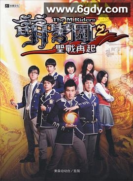 萌学园之圣战再起(2010)完结全13集迅雷网盘全集下载