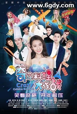 奇葩料理大作战(2020)完结全12集迅雷网盘全集下载