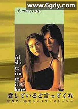 跟我说爱我(1995)完结更新至05集迅雷网盘全集下载