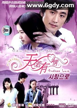 天若有情(2005)完结全35集迅雷网盘全集下载