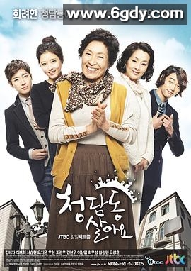 住在清潭洞(2011)完结全170集迅雷网盘全集下载