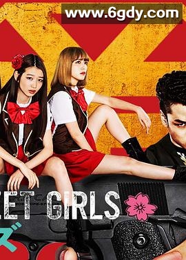 后街女孩 电视剧版(2019)完结全6集迅雷网盘全集下载