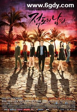 赤道的男人(2012)完结全20集迅雷网盘全集下载